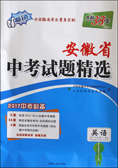 2017中考必备天利38套安徽省中考试题精选英语西藏人民出版社9787223048118