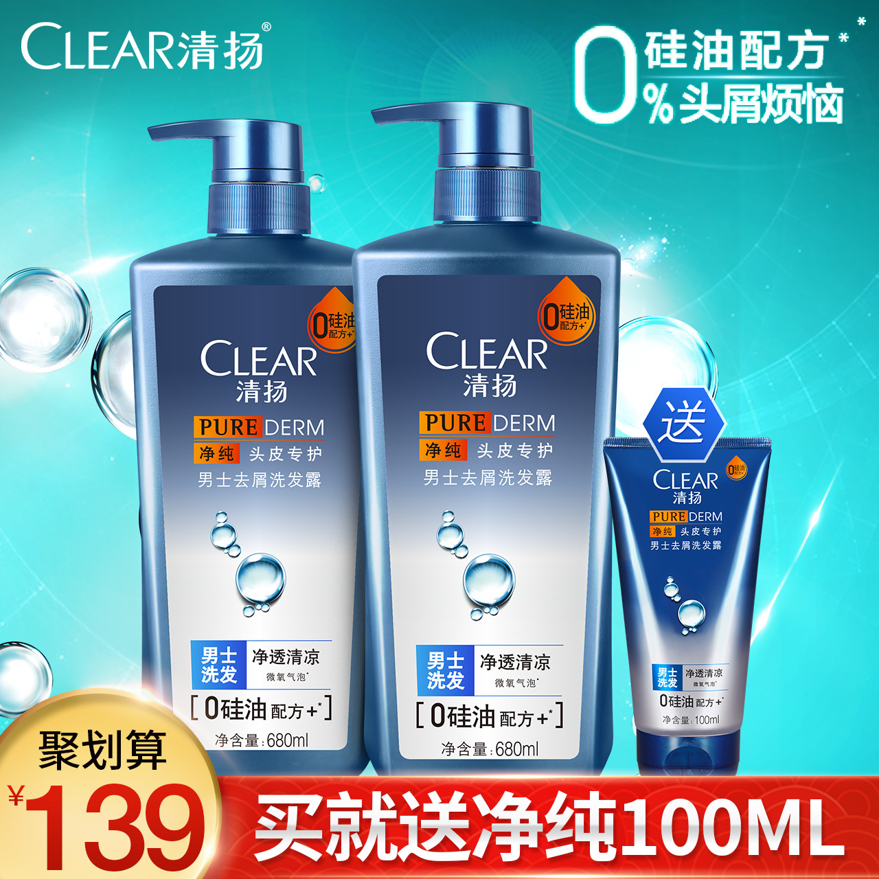 Clear清扬无硅油男士洗发水露净透清凉去屑洗头膏正品套装680ml*2产品展示图4