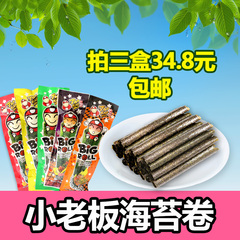 泰国进口零食品即食小老板海苔卷脆紫菜卷盒装10根儿童烤海苔片