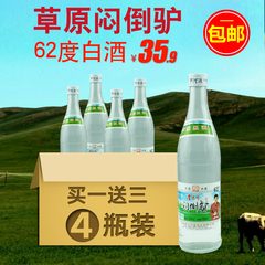 闷倒驴 内蒙古高度烈酒草原白酒 62%度 500mL*4瓶 整箱特价粮食酒