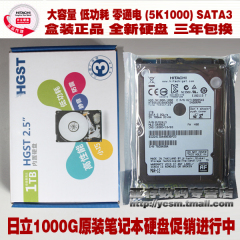 HGST HTS541010A9E680 1TB SATA6Gb/s 5400转8M 笔记本硬盘