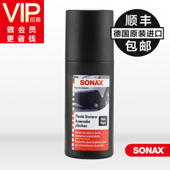 SONAX汽车大包围裙边黑色塑料件修复剂保险杠还原发白翻新上光剂