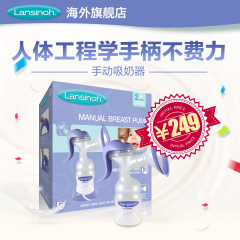 进口Lansinoh/兰思诺手动吸奶器孕产妇吸乳器 按摩式挤奶器