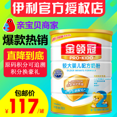 伊利金领冠 金领冠2段奶粉900g克婴幼儿听罐装可积分包邮16年9月