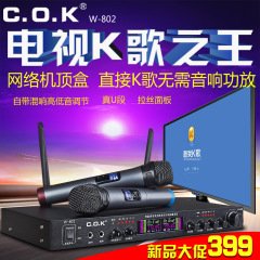 C.O.K W-802无线话筒电视电脑k歌家庭KTV会议卡拉OK舞台麦克风