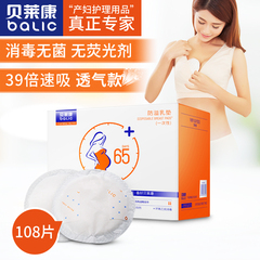 贝莱康 防溢乳垫一次性 防漏乳贴原棉孕妇溢奶垫纤薄不可洗108片
