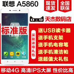 现货Lenovo/联想 A5860 标准版 黄金斗士S8畅玩 移动4G智能手机