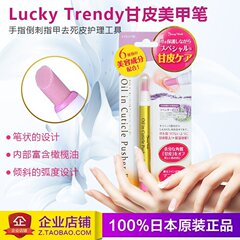 必备Lucky日本甘皮美甲笔橄榄油指缘滋润软化去死皮指甲护理工具