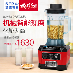 【新品发售 机械智能】瑟诺SJ-B60R现磨商用豆浆机家用五谷早餐机