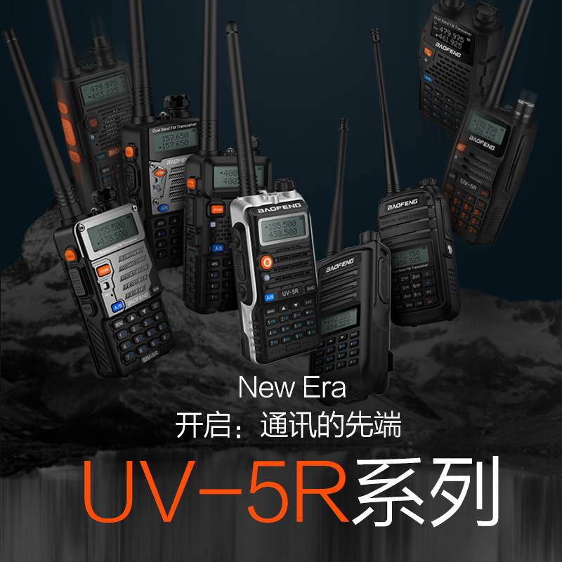 宝锋UV-5R对讲机民用 宝峰自驾游车队户外大功率手台1-50公里5W8W