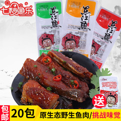 送鱼仔】香辣鱼块湖南特产 农家熟食小吃零食麻辣鱼排15g*20包邮