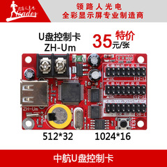 中航ZH-Um控制卡 U盘卡 显示屏控制卡 单色卡 512*32