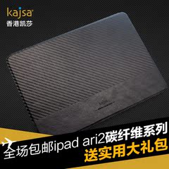 kajsa iPad air2保护套苹果iPadair保护壳时尚碳纤维air2保护套