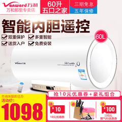 Vanward/万和 DSCF60-EY10-30 无线遥控储水式双盾电热水器60升