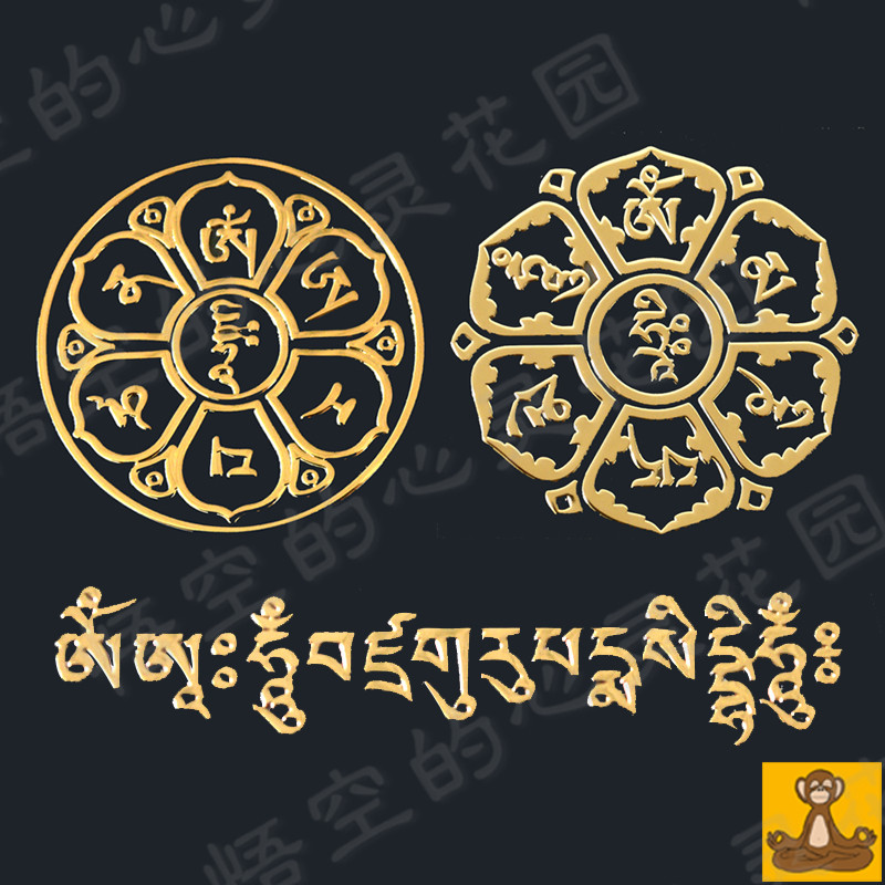 金屬镂空貼片 咒輪貼片系列 觀音六字大明心咒 文殊智慧心咒 蓮花生大師金剛咒 三個/套在類目 書籍/雜誌/報紙, 圖書周邊, 文化創意書簽中 - 來自Buy2taobao.com提供專業的淘寶代購服務
