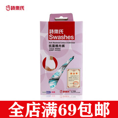 Swashes/诗乐氏抗菌棉内裤女士一次性成人旅行出差安全卫生健康