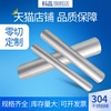 304不鏽鋼圓棒 實心不鏽鋼棒 不鏽鋼光圓棒1mm-250mm長度任切 304不鏽鋼圓棒 實心不鏽鋼棒 不鏽鋼光圓棒1mm-250mm長度任切