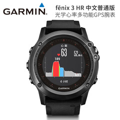 Garmin佳明Fenix3 HR飞耐时3 HR中文普通版光电心率GPS运动手表