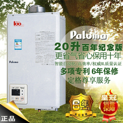 Paloma/百乐满PH-20T100室内燃气中央热水器百年纪念型20升平衡式