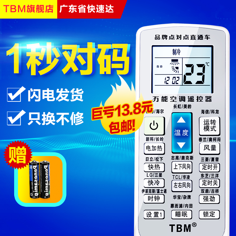 万能空调遥控器万能通用全部适用于格力美的海信尔松下三菱格兰仕