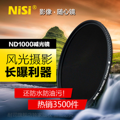 nisi耐司 减光镜ND1000中灰镜46 52 55 58 67 72 77 82mm中灰密度