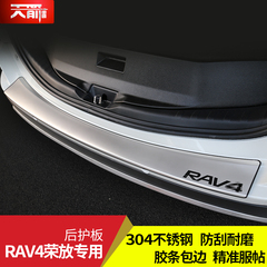 一汽丰田RAV4荣放专用改装2016款后护板2015老款门槛条后备箱护板