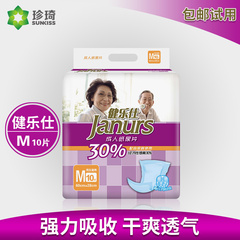 珍琦健乐仕成人纸尿片 M码10片装60*28老人护理尿布尿不湿男女