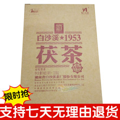 正品白沙溪伏茶1953 湖南安化黑茶纯手压金花伏砖 特惠包邮338g