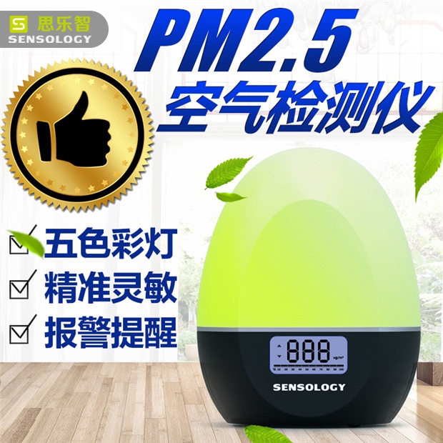 思乐智 pm2.5空气检测仪专业家用粉尘质量净化监测量仪器激光雾霾