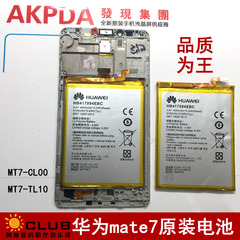 适用于华为Mate7 Mate8 S原装电池MT7-CL00 TL10送工具可寄修安装