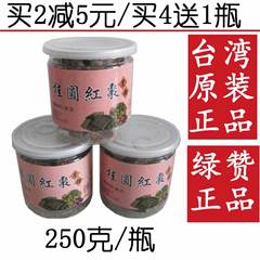 买4送1 绿赞台湾进口桂圆红枣黑糖块250克女性老红糖土红糖冲饮茶