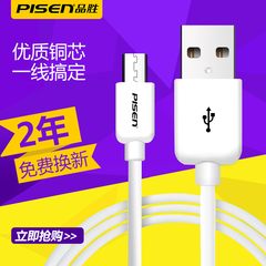 品胜数据线 oppo华为小米vivo充电线 安卓手机充电器 Micro USB