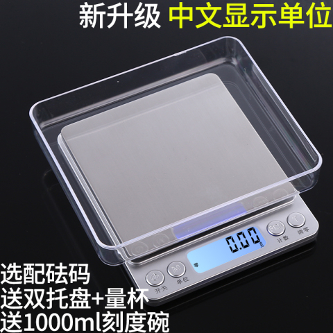 精准迷你家用电子称0.01g厨房秤克称食物称重烘焙0.1小秤小天平数