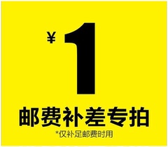 1元补差价 广州店商品补差价 补运费 专用链接