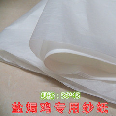 10张正宗盐h鸡纸专用纱纸食用纸糯米鸡纸砂纸炖汤吸油纸45*56cm