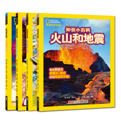 包邮 美国国家地理 知识小百科套装全4册 火山和地震等 6-7-8-9-10岁科普百科全书读物 少儿课外读物 彩图版 科学知识 图书籍