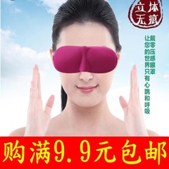 正品3D遮光情侣护眼罩睡眠睡觉透气可爱安神无痕缓解眼疲劳眼罩