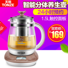 Tonze/天际 BJH-W150S 养生壶全自动 加厚玻璃 电煮花茶壶分体式