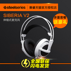 steelseries/赛睿 Siberia v2 Headset CF游戏线控麦克风耳机耳麦