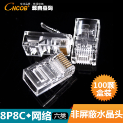 CNCOB 超六类水晶头非屏蔽rj45千兆6类制作cat6网络网线8p8c接头