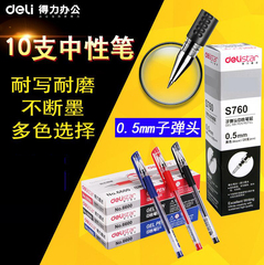 得力0.5mm中性笔签字笔12支 20支笔芯学生碳素笔黑色水笔批发包邮