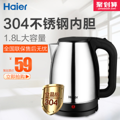 Haier/海尔 HKT-2820B 电热水壶保温防烫烧水壶304不锈钢煮茶家用