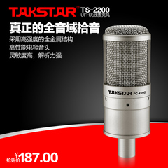 Takstar/得胜 PC-K200简装版 电容麦克风 电脑K歌录音