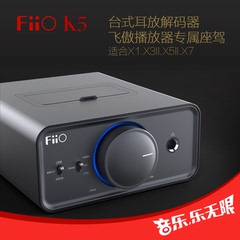 【12期免息】FiiO/飞傲 FK5111台式耳放K5飞傲X7/X5/X3播放器解码