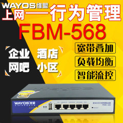 维盟 FBM568多WAN行为管理路由器 智能QOS 支持PPPOE WEB认证