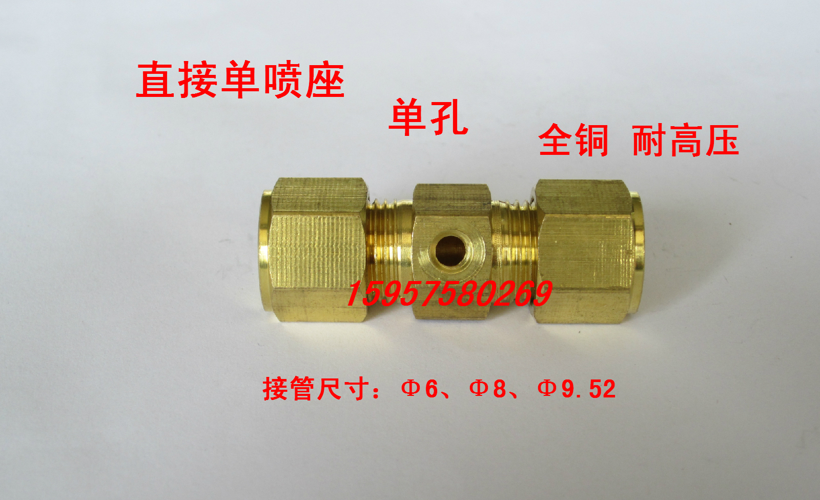 纺织机配件 加湿器喷嘴喷头 双头单孔卡套直通对接6 8 9.52mm