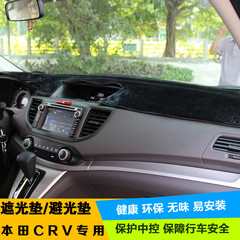16新款本田CRV仪表台垫 避光垫 防阳光 防晒垫 前挡风玻璃垫专用