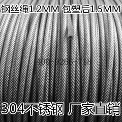 泰华 304不锈钢 涂塑 包胶 包塑 钢丝绳 晾衣绳 大棚葡萄架 1.5MM