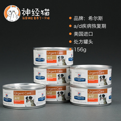 神经猫-希尔思希尔斯AD处方罐头a/d犬猫通用罐猫罐头156g术后衰弱