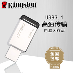 新品金士顿U盘128gu盘 高速USB3.1 DT50 128G U盘128g高速金属U盘